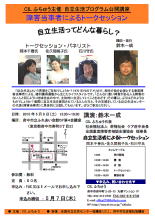 自立生活プログラム長期講座　参加者募集！